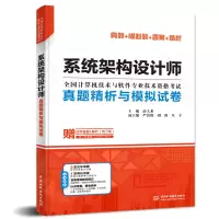 [正版图书]2023下系统架构设计师真题精析与模拟试卷薛大龙历年真题押题答案解析2023软考高级全国计算机技术与软件专业