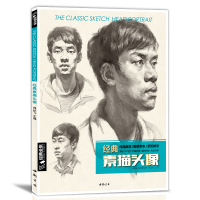 [正版图书]经典全集 素描头像书籍人物结构五官画临摹高艺联考到位超群中国央美院美术范本于萍照片对比功夫绝敲对门砖定制教程