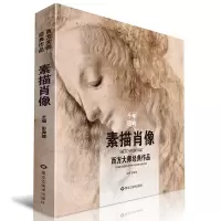[正版图书]千年回响素描肖像西方大师经典作品素描人物头像半身像临摹范本500年回望欧洲高清原作达芬奇鲁本斯门采尔美术画册