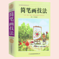 [正版图书]简笔画技法 简笔画入门大全简笔画15000例简笔画教程老师学生儿童成人美术启蒙教材书籍基础素描色铅笔绘画艺术