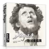 [正版图书]经典全集 德加Degas素描/速写集大师书籍画册临摹原版高清图国外西方素描肖像头像人体风景的艺术美术临本 杨