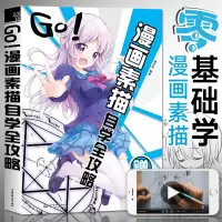 [正版图书]漫画教程书 漫画素描自学全攻略 动漫画集画册手绘零基础临摹本人物绘画素描技法教材画画入门基础飞乐鸟初学者插画