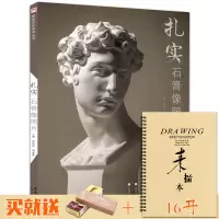 [正版图书]扎实石膏像照片2019青美文化素描石膏五官人像头像半身像临摹范本照片对画写生常规中西方原作雕塑校联考央国美术
