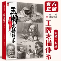[正版图书]王牌素描体系素描一本通 2023尚读张大伟