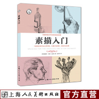 [正版图书]素描入门 西方经典美术技法译丛 从零起步学素描初学者入门自学零基础学画画儿童成人绘画教程新手绘画技巧书籍上海