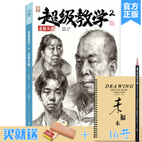 [正版图书]超级教学2素描头像 2023敲门砖黄敏君