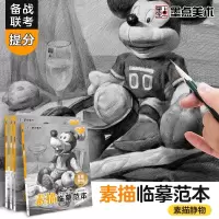 [正版图书]墨点美术:素描临摹范本·素描静物