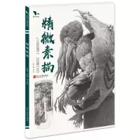 [正版图书]精微素描 孙建品博素文化朱乾盛素描基础入门单体素描静物动物昆虫花卉水果器皿临摹范本范画对临央国美术院手绘画册