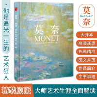 [正版图书]简体中文版 Monet莫奈画册画集莫奈油画作品集日出印象派大师艺术经典美术临摹素描肖像睡莲油画册速写水彩装饰