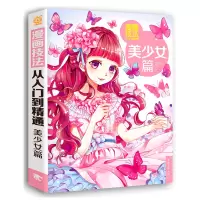 [正版图书]漫画技法从入门到精通:美少女篇 素描基础入门 漫画技法 美少女绘画基础基础入门全解析美术卡通动漫绘画入门素材