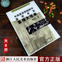 [正版图书]中央美术学院附中留校作品素描大范本1 央美附中留校作品选素描教学素描静物教材 石膏头像基础临摹书 美术类学生