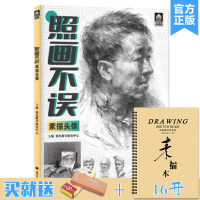 [正版图书]照画不误素描头像 2023领先教学