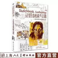 [正版图书]灵感的速写簿 时光速写系列丛书 41位杰出艺术家的私人涂绘艺术创作故事提升绘画能力与技巧素描水彩油画板绘技法