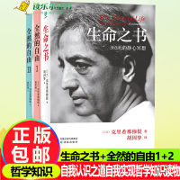 [正版图书]3册 生命之书:365天的静心冥想+全然的自由:克里希那穆提要义1+2 自由心灵的生命之书 禅修自我认识之道