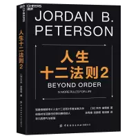 [正版图书]人生十二法则2