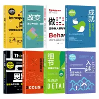[正版图书]全8册格局决定结局 思路决定出路 自我实现激扬青春之人格魅力塑造成功励志职场为人处世人生哲学自我实现职场谋略