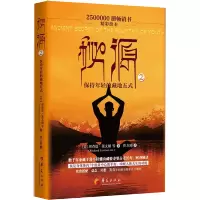 [正版图书][书秘源 保持年轻的藏地五式 2 理查德 莱文顿等著 自我实现励志书籍心灵与修养书籍