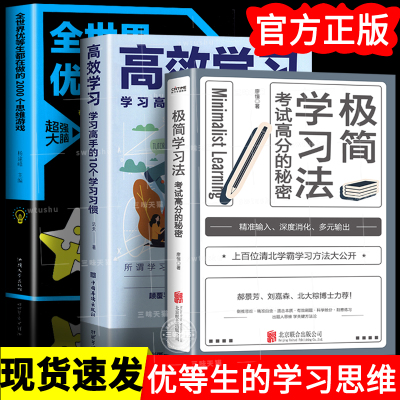 [正版图书]极简学习法全3册 名人初中高中方法提升学习法的高分习惯极减学习法及简极筒极间急简技简人怎样管理时间的廖恒著清