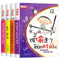 [正版图书]儿童自我时间管理书籍全套4册彩图注音版谁偷走了我的时间呢上学就看系列小学生一年级阅读课外书二三年级绘本故事书