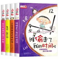 [正版图书]儿童自我时间管理书籍全套4册彩图注音版谁偷走了我的时间呢上学就看系列小学生一年级阅读课外书二三年级绘本故事书