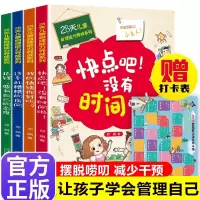 [正版图书]28天儿童自理能力养成系列 全4册宝宝好习惯绘本3–6一5岁孩子阅读的书情绪管理幼儿读物幼儿园大班中班快点吧