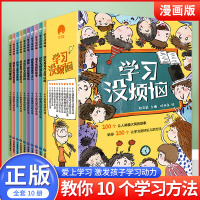 [正版图书]学习没烦恼10册成长没烦恼读物课外书6-8-10-12岁三四五六年级漫画书儿童成长励志故事小学生自已我管理时