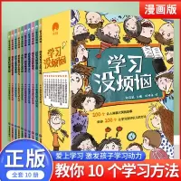 [正版图书]学习没烦恼10册成长没烦恼读物课外书6-8-10-12岁三四五六年级漫画书儿童成长励志故事小学生自已我管理时