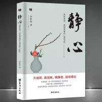[正版图书]《静心 : 战胜焦虑、摆脱抑郁的心理策略》心灵感悟 人生励志哲学 好情绪好心态 自我修养提升 情绪控制 成功