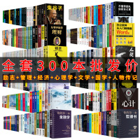 [正版图书]全套300册 家庭图书馆图书清仓特价公益捐书成功励志青少年心灵修养经管商业思维成功励志书籍书排行榜抖音热