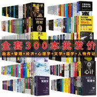 [正版图书]全套300册 家庭图书馆图书清仓特价公益捐书成功励志青少年心灵修养经管商业思维成功励志书籍书排行榜抖音热