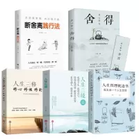 [正版图书]人生哲理枕边书格局舍得包与容感悟人生青春励志书每天读一个人生哲理成功励志智慧心理学人生修养人生感悟心灵与修养
