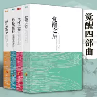[正版图书]觉醒四部曲全4册活在恩典中觉醒之后空性之舞真正的修行心理类图书心理书籍心灵治愈修养修身养性女性心态心理疏导阿