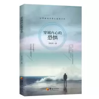 [正版图书]穿越内心的恐惧李英杰著文学书籍中国现当代随笔心灵修养成功励志心灵的疗愈力量修心养性的书籍自我修养心理学心灵疗