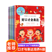 [正版图书]好口才会表达 训练与表演 3-8岁儿童语言培养方案 幼儿版演讲早教书幼儿园说话专项教程启蒙书籍小小主持人培训