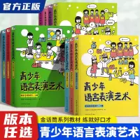 [正版图书]青少年口才语言表演艺术朗诵表演播音主持1-10级彩色版中国传媒大学 7-16岁朗诵 少儿播音主持与表演演讲与