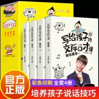 [正版图书]写给孩子的交际口才课儿童说话技巧书籍语言表达与沟通训练教程小学生版演讲与人际交往表达少儿播音主持与口才辩论高