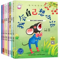 [正版图书]儿童情商培养绘本爱的教育性格情绪管理绘本全8册0-4-6-8岁宝宝故事书带拼音读物幼儿园大班中班早教益智书亲