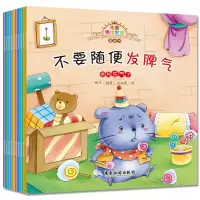 [正版图书]10册儿童绘本情绪管理与性格培养睡前故事书幼儿图画书1-2-4-5周岁宝宝早教启蒙书籍幼儿园小班中班大班图书
