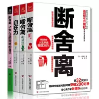 [正版图书]全4册 断舍离2册自在力让女人找回纯粹的自己 山下英子正能量励志自控力情绪掌控术情商书籍人生清单要懂情绪自由