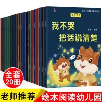 [正版图书]20册 儿童绘本阅读幼儿园老师 情绪管理性格情商逆商培养行为习惯养成 爱上表达系列123456岁幼儿宝宝故事