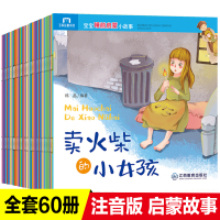 [正版图书]60册睡前故事书灰姑娘曹冲称象注音版经典童话故事书0-3岁宝宝早教书3-6岁儿童情商管理情绪启蒙绘本故事书亲