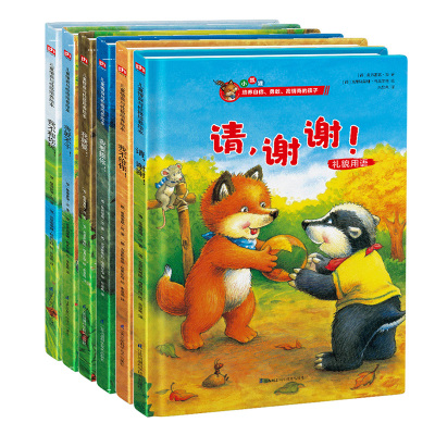 [正版图书]德国情商教育小狐狸绘本精装请谢谢我不和你玩我不给你全6册培养孩子情绪性格爱与分享3-6岁绘本故事书一本好书成