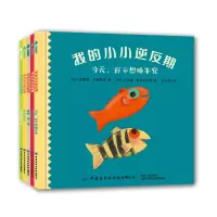 [正版图书]我的小小逆反期全5册 2-3-4到6岁儿童情绪管理与性格培养绘本 孩子情商早教书籍幼儿人际关系读物亲子故事书