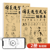 [正版图书]2022国美造型速写描摹本 刘佳明速写人物五官肢体局部造型三姿动态结构初学者新手入门手绘教程教材临摹本