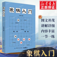 [正版图书]中国象棋棋谱教程入门书籍 初学者范孙操著儿童小学生象棋书籍战术象棋棋谱大全中国象棋棋谱书象棋入门书象棋书籍大