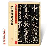 [正版图书]传世原碑帖 颜勤礼碑 楷书毛笔字帖 勤礼碑墨点字帖学生初学者颜体楷书入门临摹本楷书毛笔书法练字教程全集颜真卿