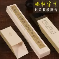 [正版图书]赵孟頫汲黯传 近距离临摹字帖碑帖 赵孟俯汉汲黯传楷书小楷原碑帖高清临帖卡片墨迹本初学者成人毛笔书法入门练习字