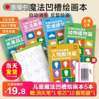 [正版图书]时光学 幼儿魔法凹槽控笔绘画本儿童幼儿园简笔凹槽控笔训练入门初学者2-8岁启蒙练习幼小衔接学画画手绘本幼小学