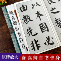 [正版图书]颜真卿自书告身 颜体楷书原帖高清放大米字格毛笔书法笔画章法结体解析教程 初学者学生成人书法入门临摹墨迹本 名