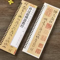 [正版图书]孙过庭佛遗教草书毛笔书法字帖 唐代章草小草初学者入门经典碑帖书法临摹字卡 经近距离原大版附带简体旁注释文高清